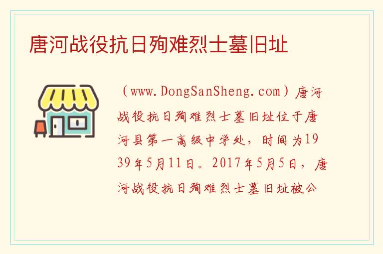 唐河战役抗日殉难烈士墓旧址 河南省南阳市唐河县：唐河战役抗日殉难烈士墓旧址旅游攻略