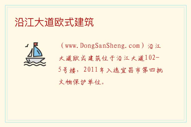 沿江大道欧式建筑 湖北省宜昌市西陵区：沿江大道欧式建筑旅游攻略