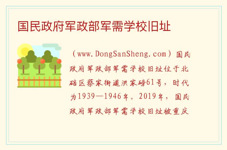 国民政府军政部军需学校旧址 重庆市北碚区：国民政府军政部军需学校旧址旅游攻略