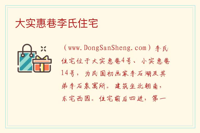 大实惠巷李氏住宅 江苏省扬州市广陵区：大实惠巷李氏住宅旅游攻略