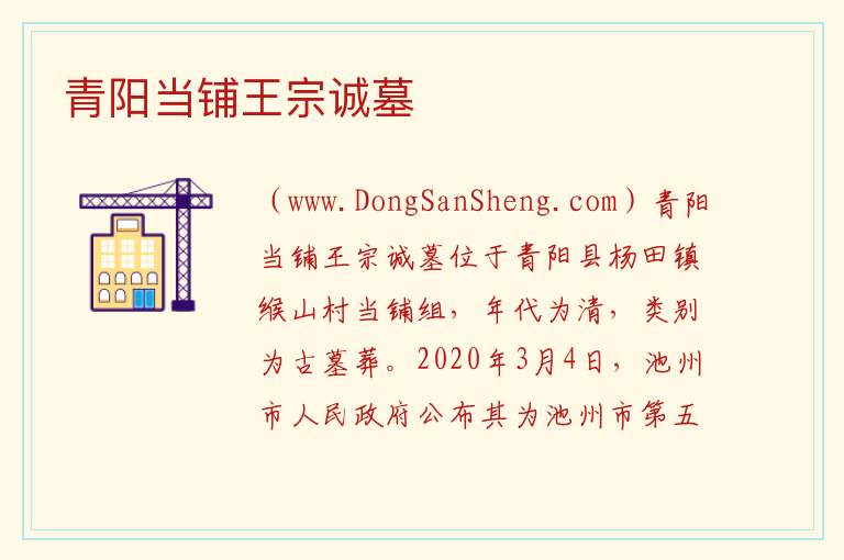 安徽省池州市青阳县：青阳当铺王宗诚墓旅游攻略，安徽省池州市青阳县：青阳当铺王宗诚墓旅游攻略