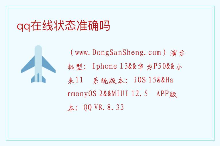 手机qq在线状态看哪准，手机qq在线状态看哪准