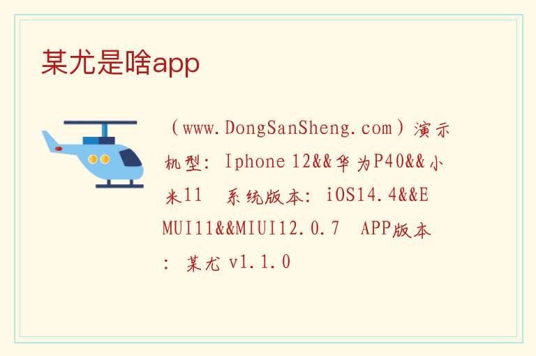 某尤是啥app 