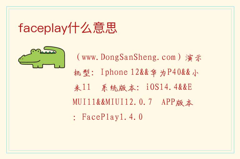 face play安卓系统叫什么，face play安卓系统叫什么