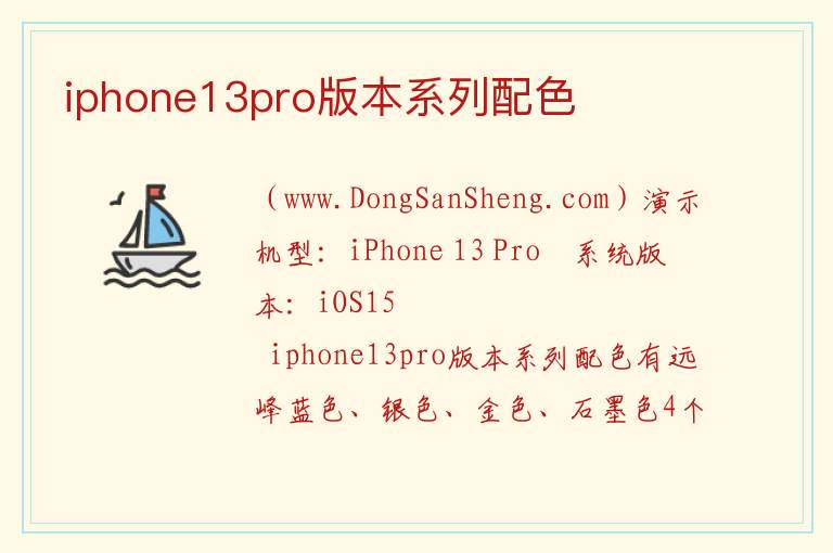 iphone13pro版本系列配色 