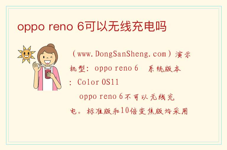 oppo reno6充电线叫什么，oppo reno6充电线叫什么