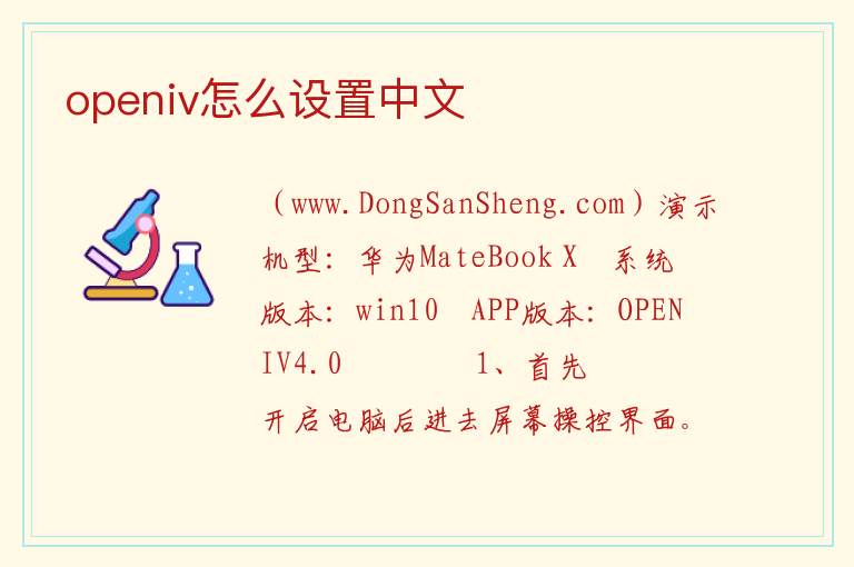 openiv怎么设置中文 