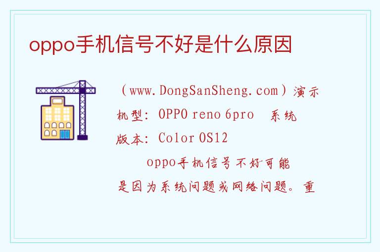 oppo手机信号不好是什么原因 