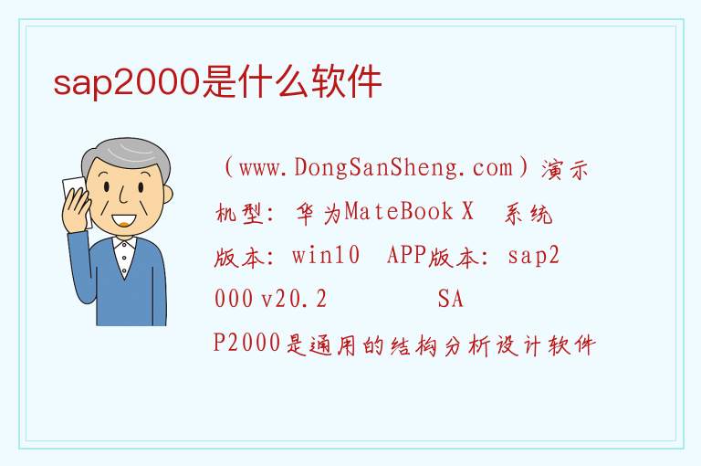 sap2000是什么软件 