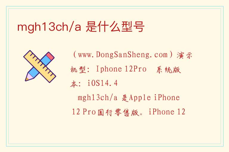 mgh13ch/a 是什么型号 