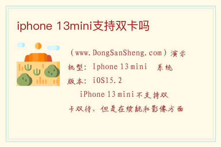 iphone 13mini支持双卡吗 