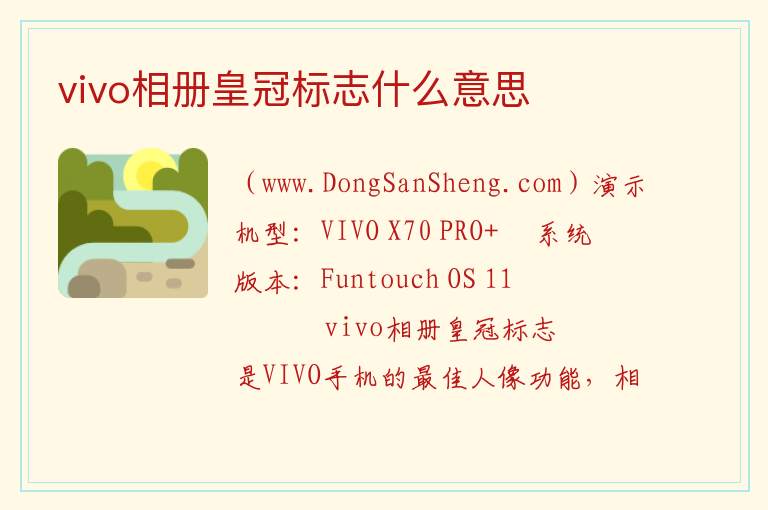 vivo相册暗淡，vivo相册暗淡