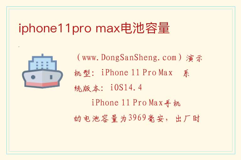 iphone11pro max电池容量 