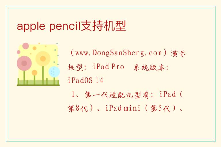 apple pencil支持机型 