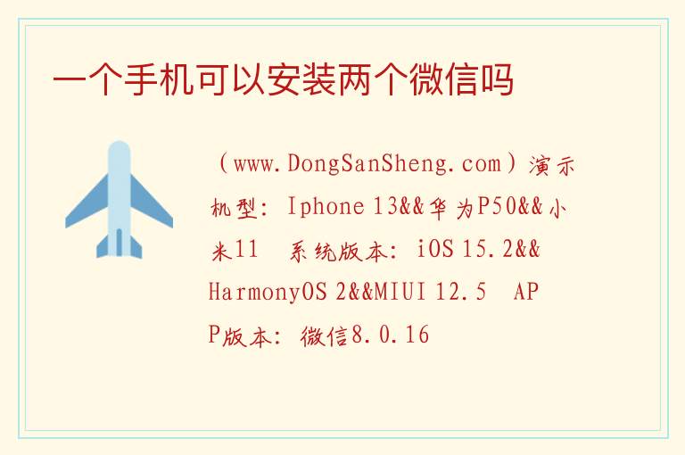 一个手机可以安装两个微信吗 