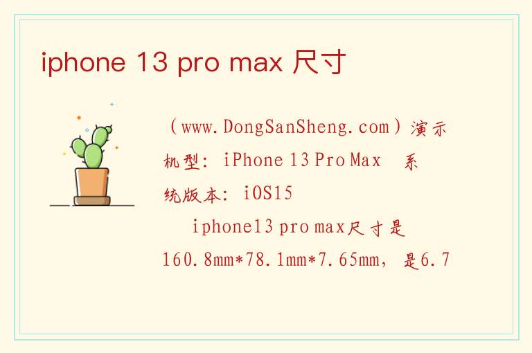 iphone 13 pro max 尺寸 