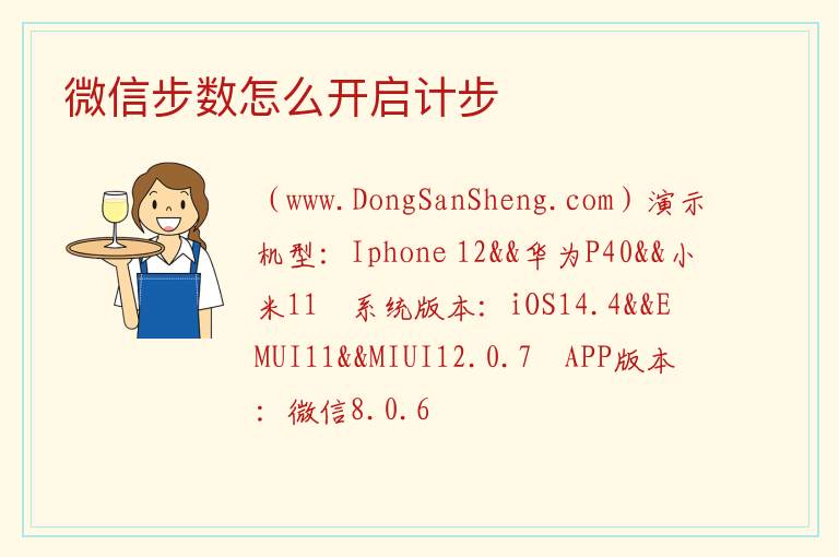 微信步数怎么开启计步 