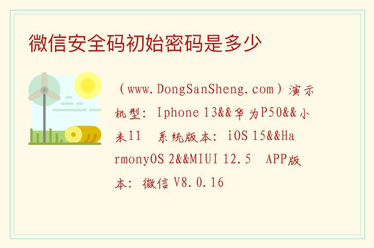 微信安全码初始密码是多少 