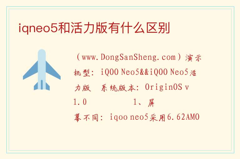 iqneo5和活力版有什么区别 