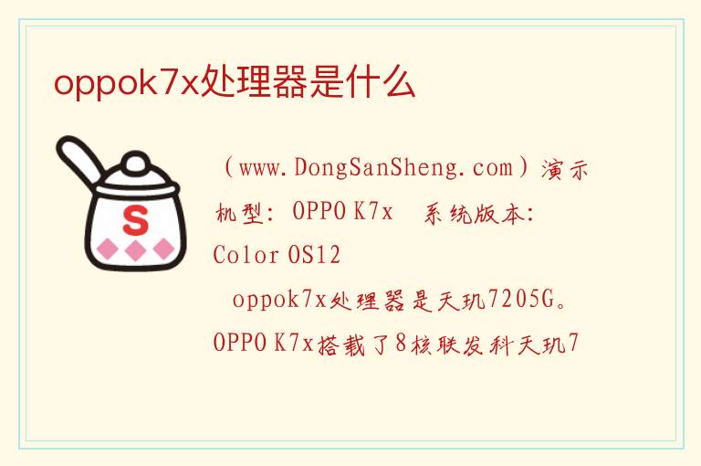 oppok7x处理器是什么 