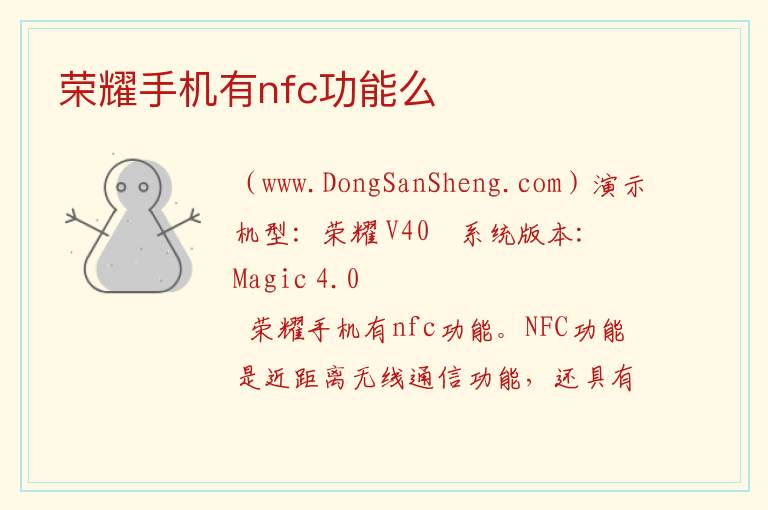 荣耀哪款手机有nfc，荣耀哪款手机有nfc