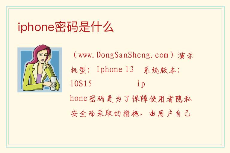 iphone密码是什么 