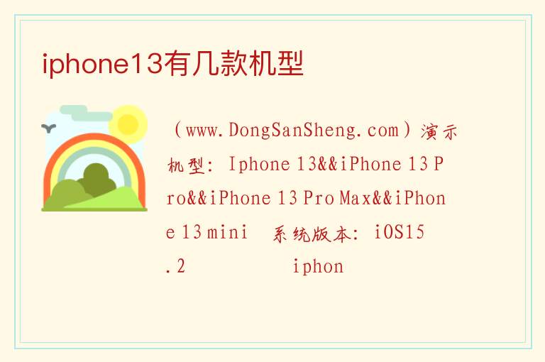 iphone13有几款机型 