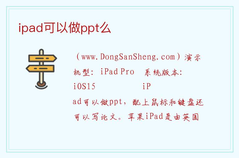 ipad可以做ppt么 