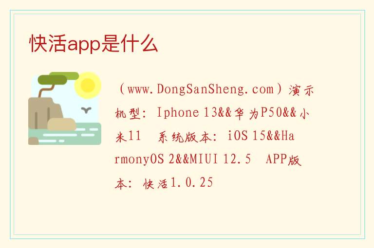 快活app是什么 快活app换成什么了