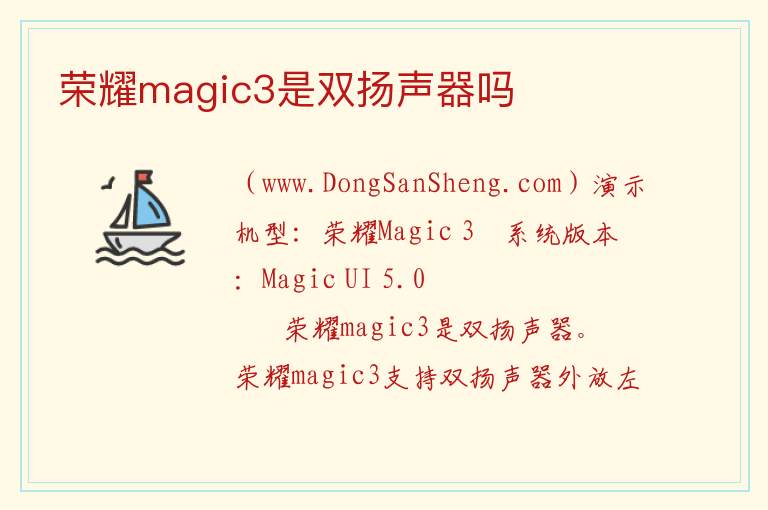 荣耀magic3是双扬声器吗 