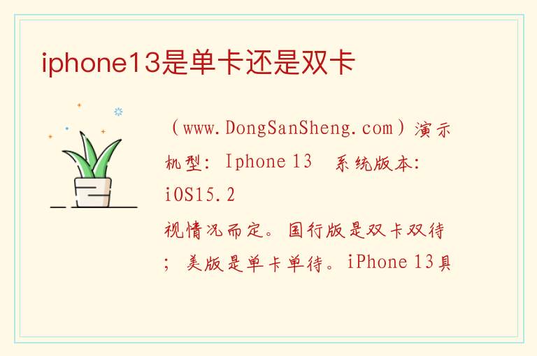 iphone13是单卡还是双卡 