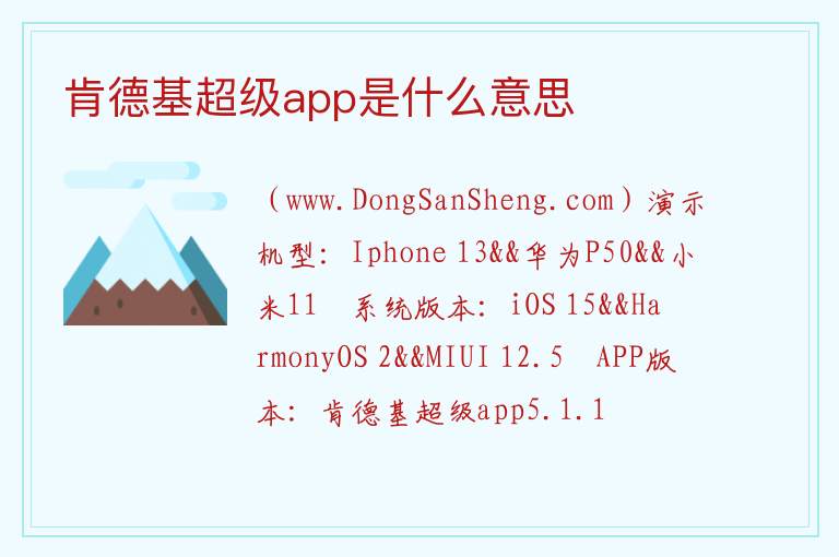 肯德基超级app是什么意思 肯德基app官网