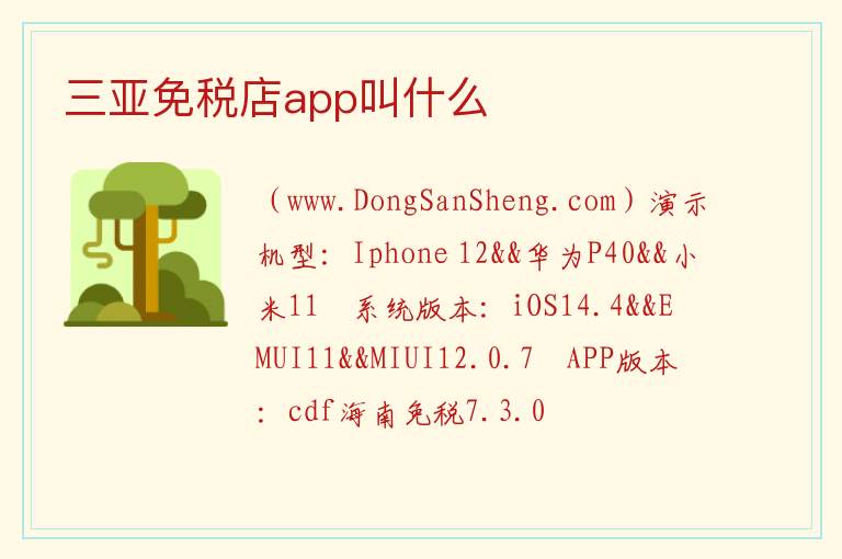 三亚免税店app叫什么 