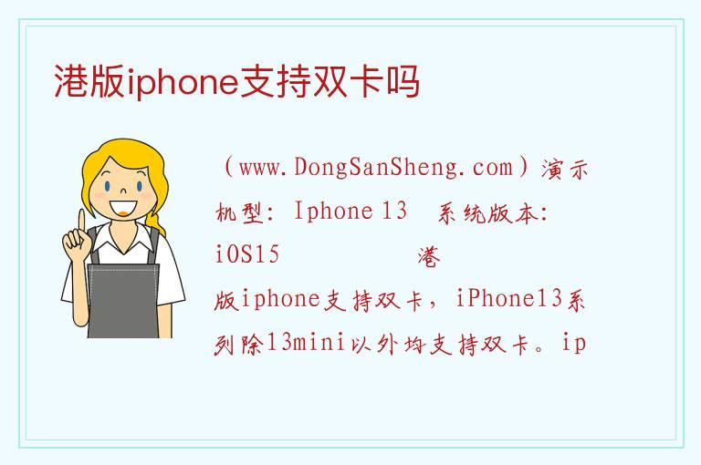 港版iphone支持双卡吗 