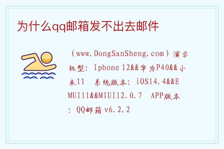 为什么qq邮箱发不出去邮件 