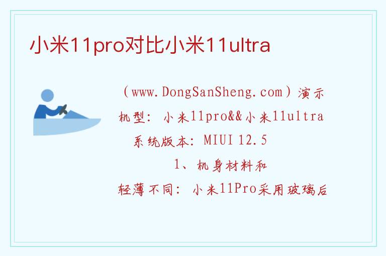 小米11pro对比小米11ultra 