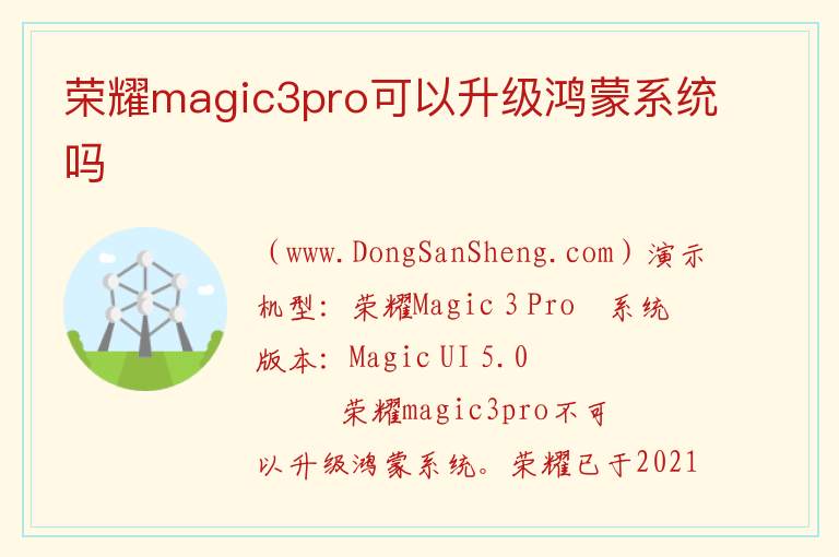 荣耀magic3刷鸿蒙系统，荣耀magic3刷鸿蒙系统