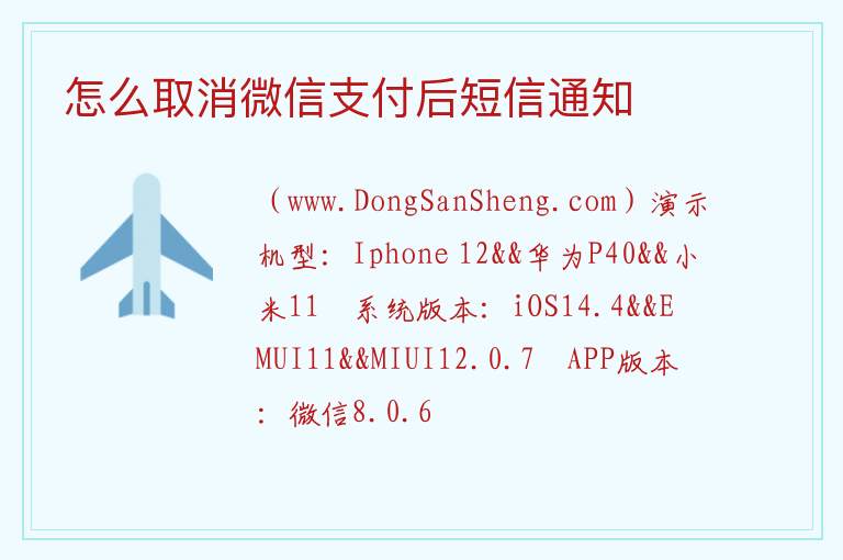 怎么取消微信支付后短信通知 