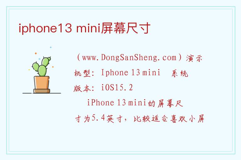 iphone13 mini屏幕尺寸 