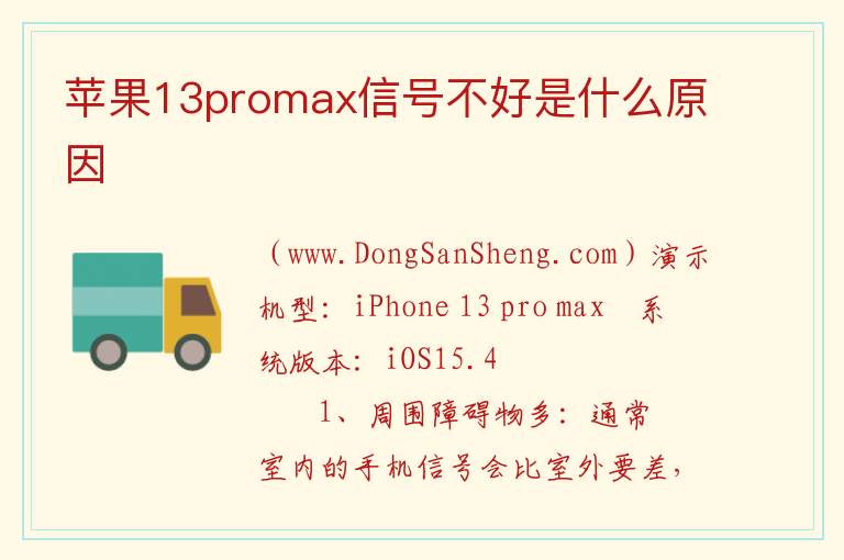 苹果13promax信号不好是什么原因 