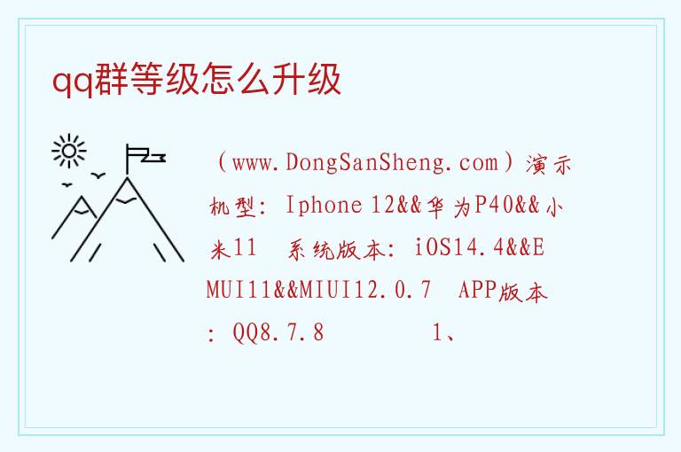 qq群等级怎么升级 