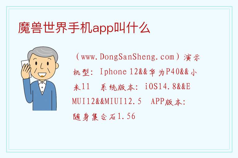 魔兽世界手机端app，魔兽世界手机端app