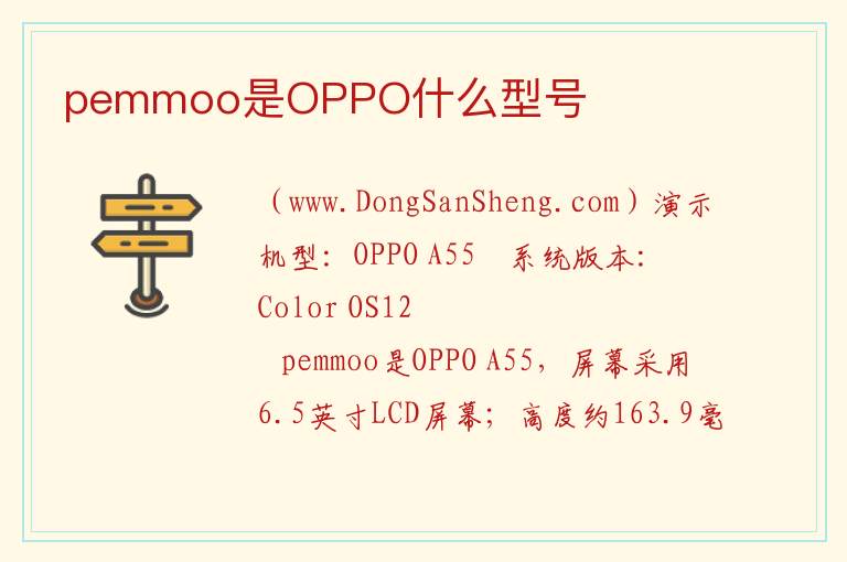 pemmoo是OPPO什么型号 