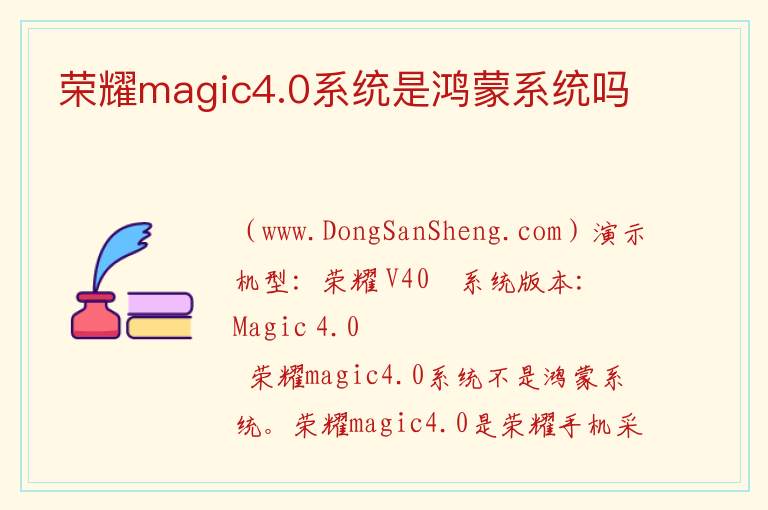 magic4.0与鸿蒙的区别，magic4.0与鸿蒙的区别