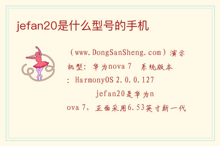 jefan20是什么型号的手机 