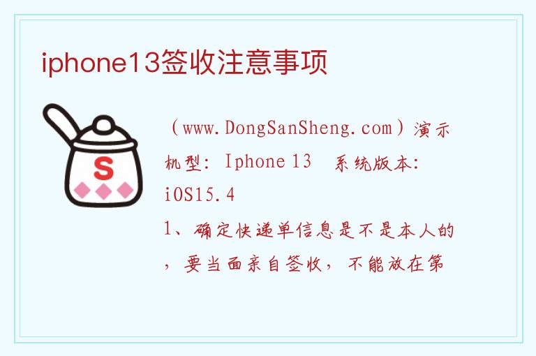 iphone13签收注意事项 