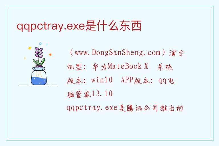 qqpctray.exe是什么东西 