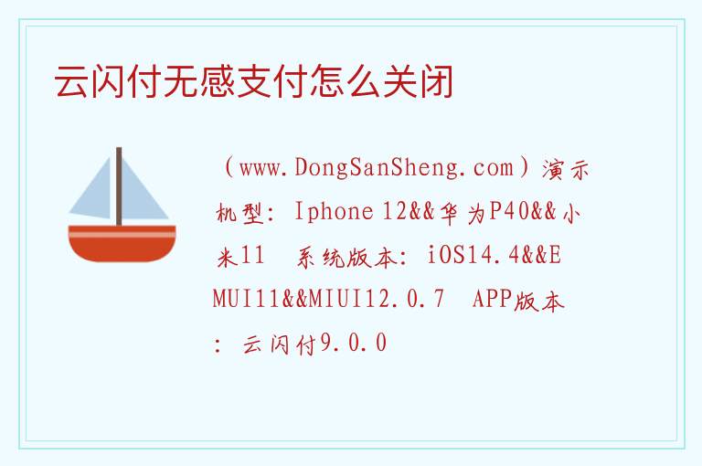 云闪付无感支付怎么关闭 