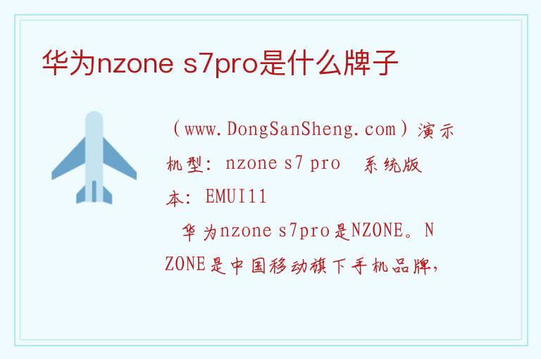 华为nzone 50pro参数，华为nzone 50pro参数