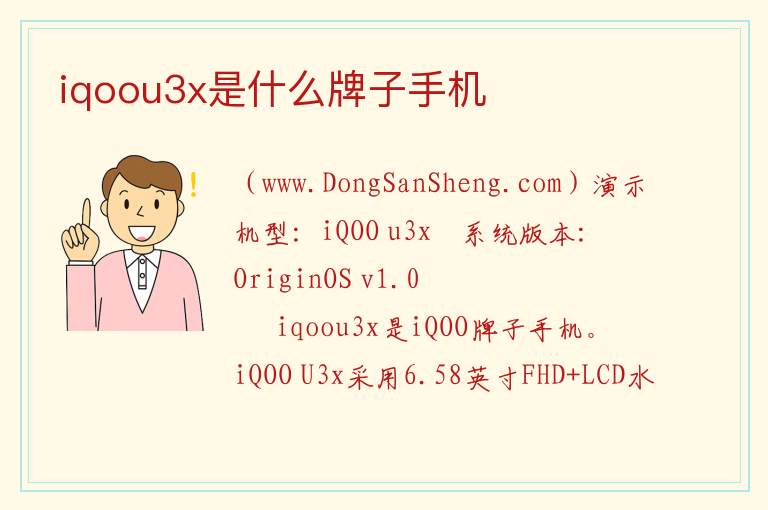 iqoou3x是什么牌子手机 